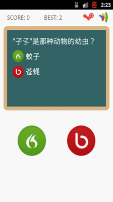 【免費休閒App】我爱答题-APP點子