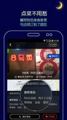 【免費生活App】拼豆夜宵外卖-APP點子