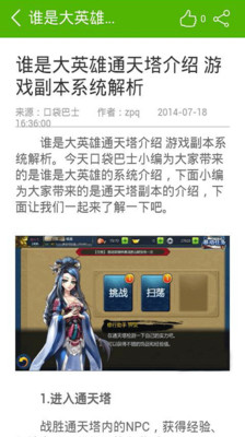 【免費網游RPGApp】谁是大英雄攻略-APP點子