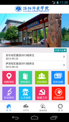 【免費教育App】洛阳师范学院-APP點子