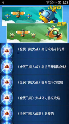 【免費飛行空戰App】全民飞机大战攻略-APP點子