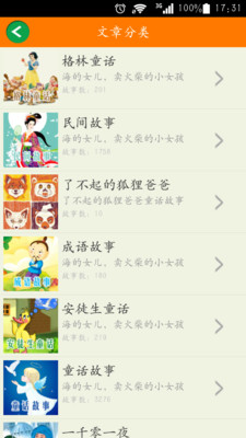 【免費教育App】万花筒故事-APP點子