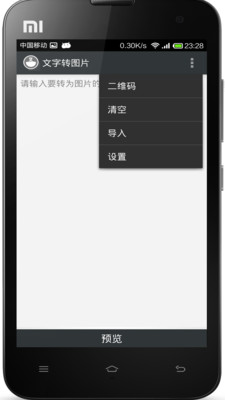 【免費工具App】文字转图片-APP點子