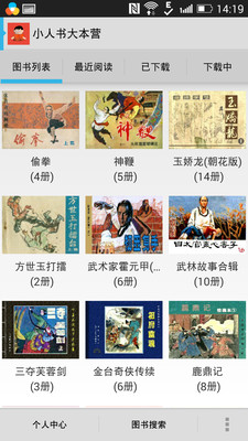 免費下載書籍APP|小人书大本营 app開箱文|APP開箱王