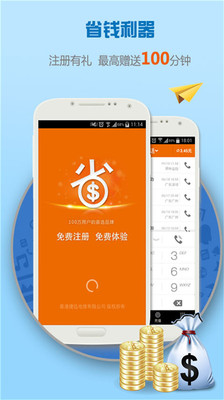 【免費社交App】巨省钱电话-APP點子