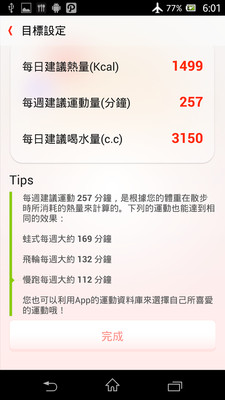 【免費醫療App】腰瘦心机-APP點子