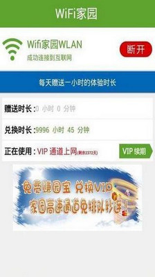 【免費工具App】WiFi家园-APP點子