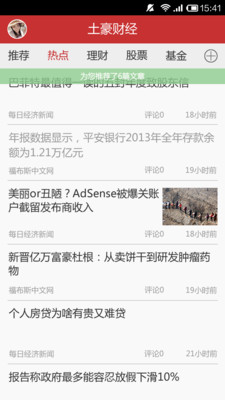 【免費新聞App】土豪财经-APP點子