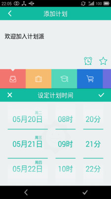 【免費生產應用App】计划派-APP點子