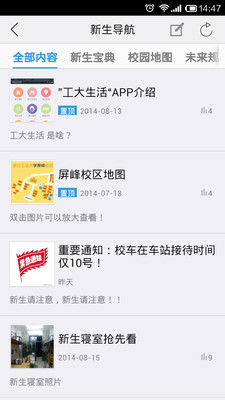 【免費社交App】工大生活-APP點子