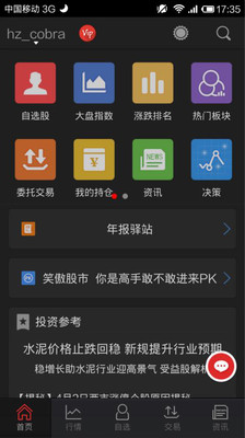 【免費財經App】同花顺手机炒股票-APP點子