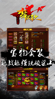 【免費網游RPGApp】水浒战歌-APP點子