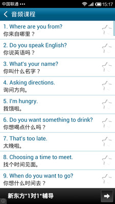 【免費教育App】英文基本会话 - TFLAT-APP點子