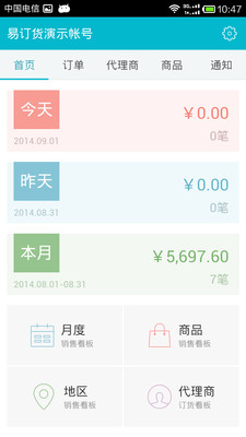 【免費生產應用App】易订货-APP點子