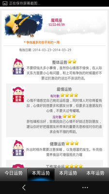 【免費生活App】摩羯座运势-APP點子