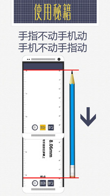 【免費工具App】魔术卷尺 随身带-APP點子
