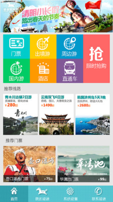 【免費生活App】骏途旅游-APP點子