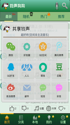 【免費媒體與影片App】铃声狗狗-APP點子