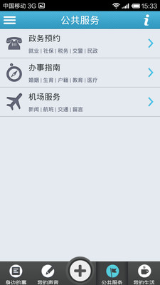 【免費工具App】政民通-APP點子