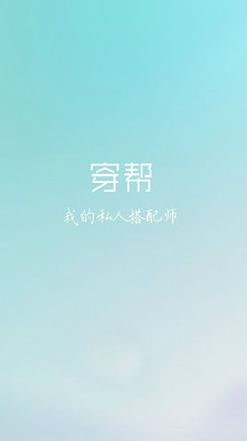 【免費購物App】穿帮-APP點子