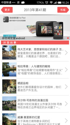 【免費書籍App】三联生活周刊-APP點子