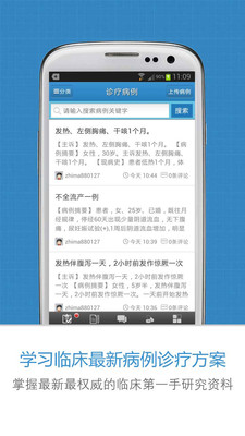 【免費醫療App】诊疗助手-APP點子