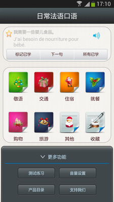 【免費教育App】日常法语口语-APP點子