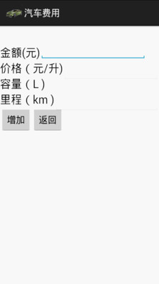 【免費工具App】汽车费用-APP點子