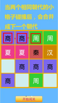 【免費休閒App】2048中国朝代版-APP點子