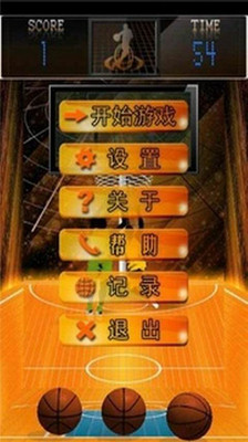 【免費賽車遊戲App】疯狂投篮-APP點子