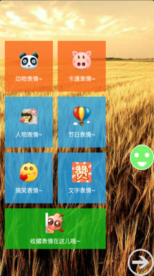 【免費娛樂App】疯狂表情-APP點子