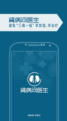 免費下載醫療APP|肾病问医生 app開箱文|APP開箱王