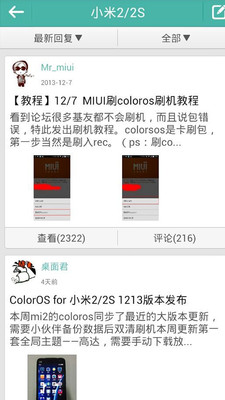 【免費社交App】ColorOS社区-APP點子