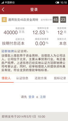 【免費財經App】龙贷理财-APP點子