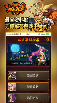 免費下載網游RPGAPP|功夫西游攻略 app開箱文|APP開箱王