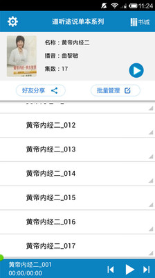 【免費書籍App】黄帝内经二-APP點子