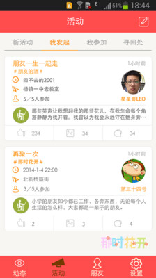 免費下載社交APP|那时花开 app開箱文|APP開箱王