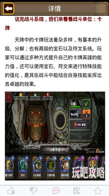 【免費網游RPGApp】天降 玩吧攻略-APP點子