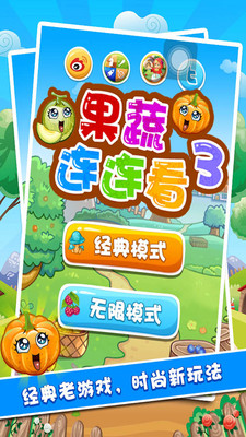 【免費休閒App】果蔬连连看 3-APP點子