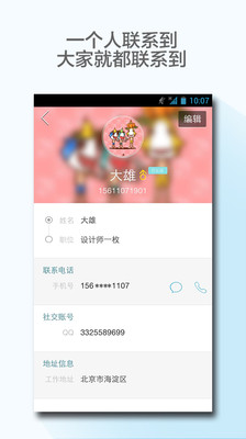 【免費社交App】常联系-APP點子