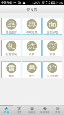 【免費購物App】国货红妆-APP點子