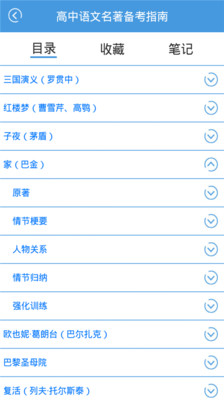 【免費教育App】高中语文名著-APP點子