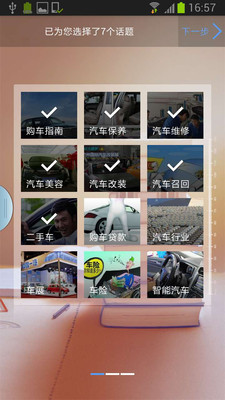 【免費書籍App】买车用车-APP點子