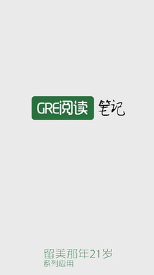 【免費教育App】GRE阅读笔记(JJ版)-APP點子