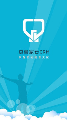 总管家云CRM