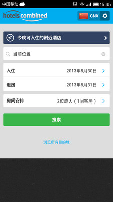 【免費旅遊App】酒店比价-APP點子