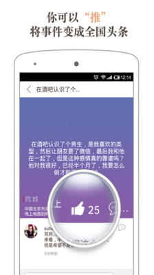 【免費社交App】推播--匿名城事-APP點子