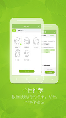 【免費購物App】抹茶美妆-APP點子