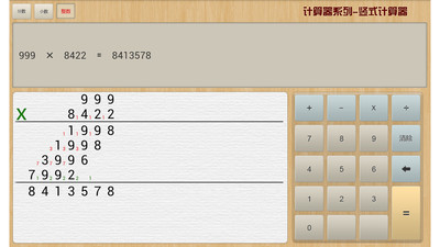 【免費教育App】竖式计算器-APP點子