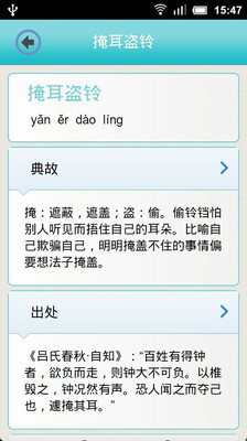 【免費教育App】成语速查王-APP點子